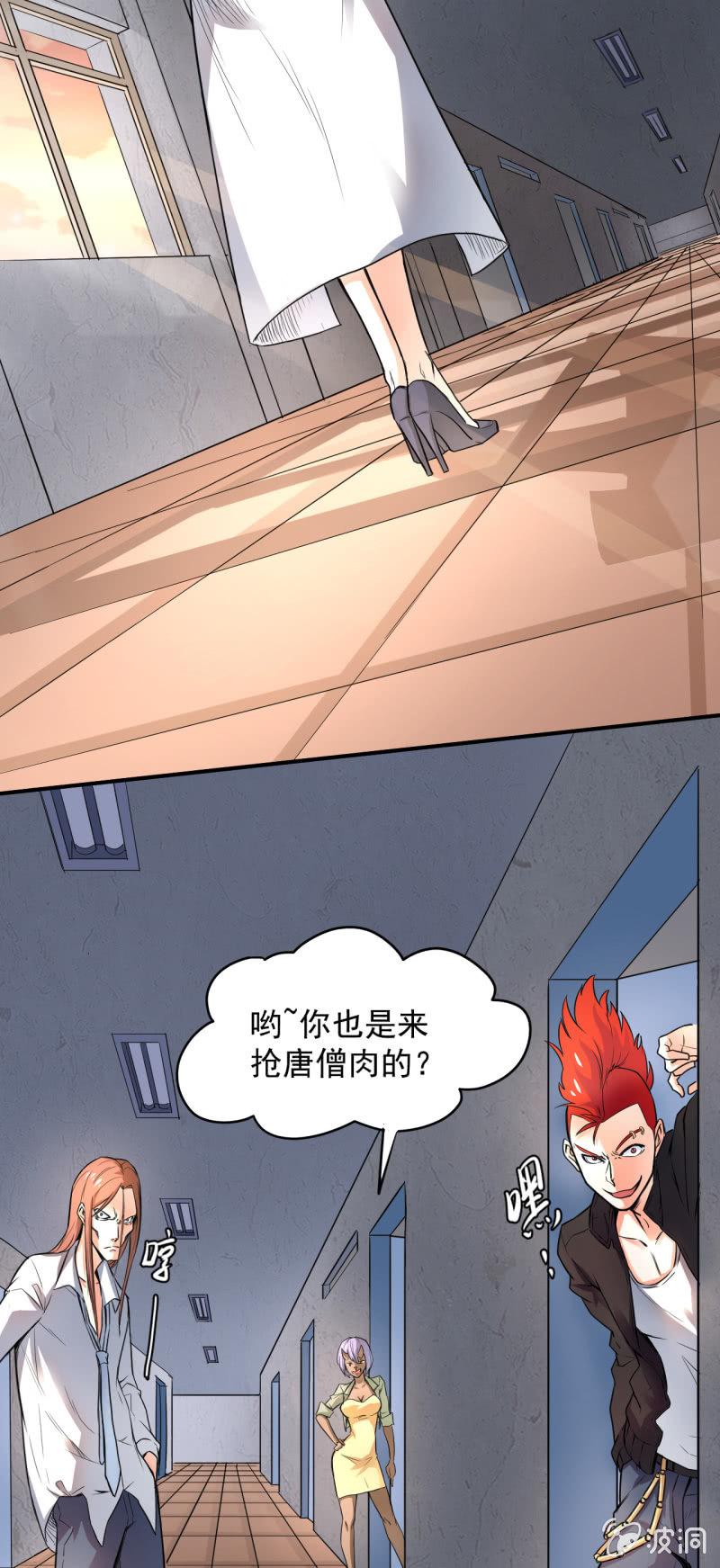 🍜夜叉都市 第4话 主角死了，散了吧 第14页