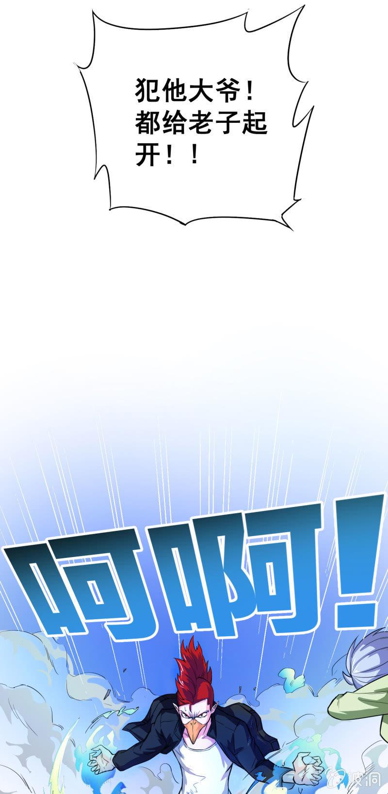 🍜夜叉都市 第4话 主角死了，散了吧 第18页