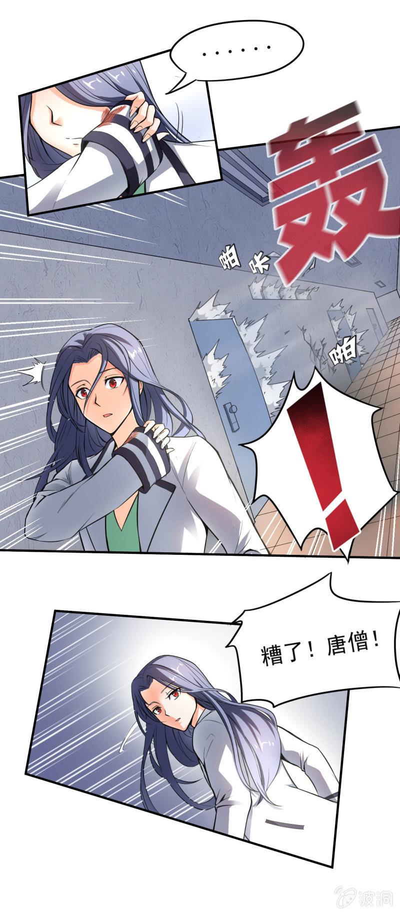 🍜夜叉都市 第4话 主角死了，散了吧 第23页