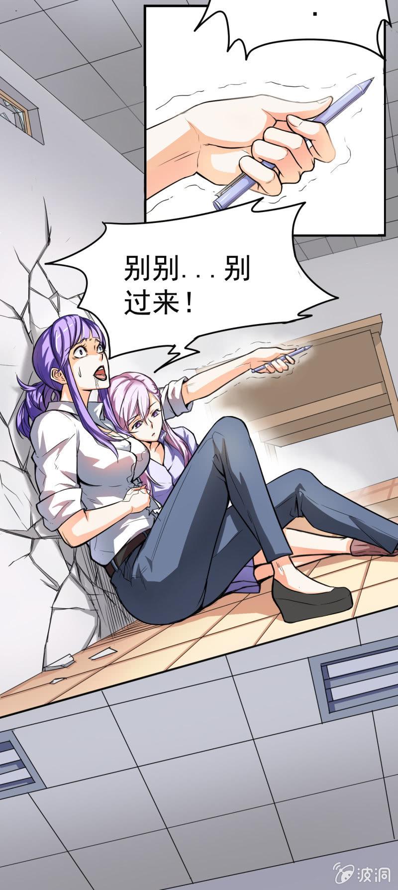 🍜夜叉都市 第4话 主角死了，散了吧 第28页