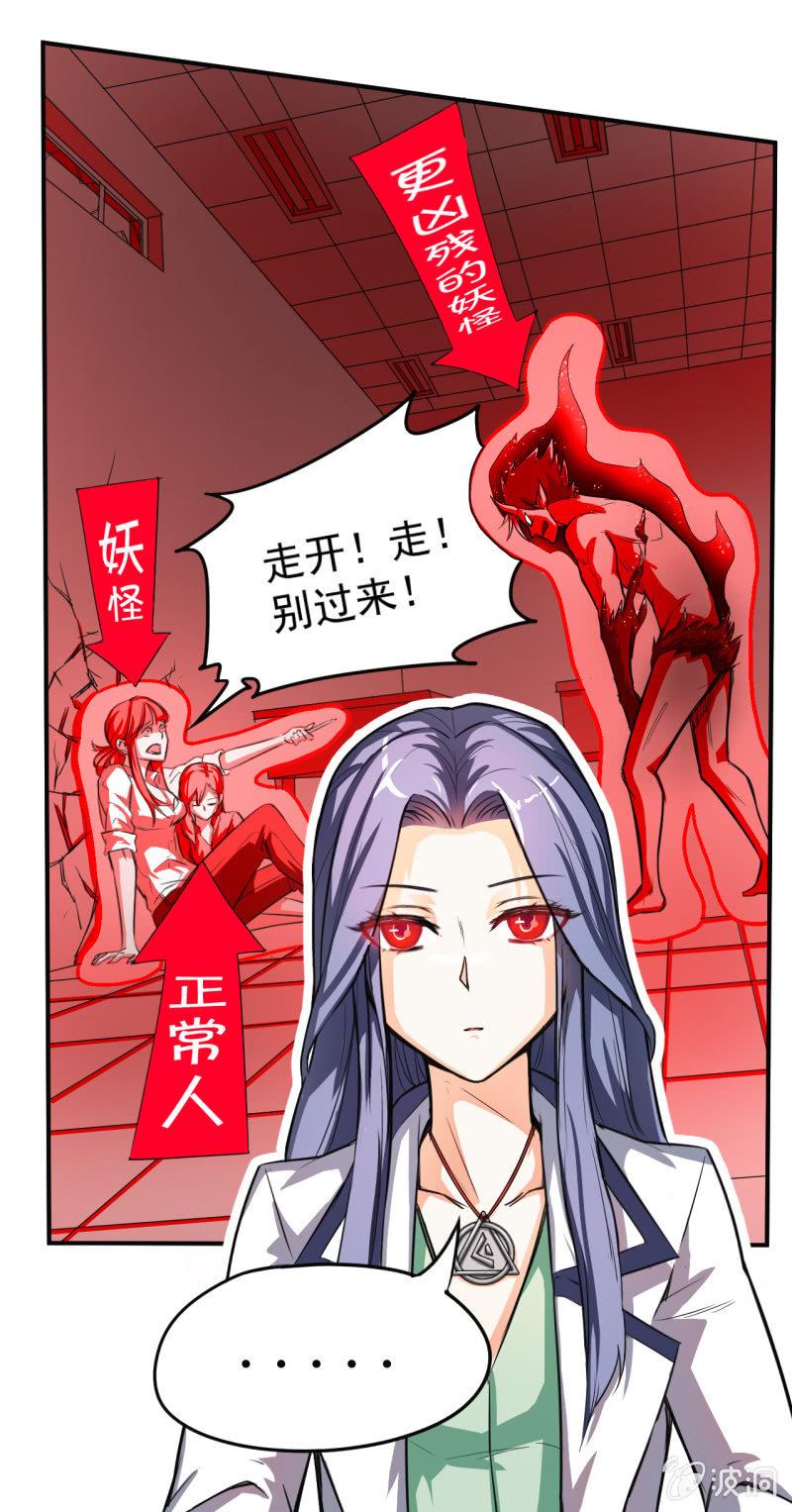 🍜夜叉都市 第4话 主角死了，散了吧 第32页