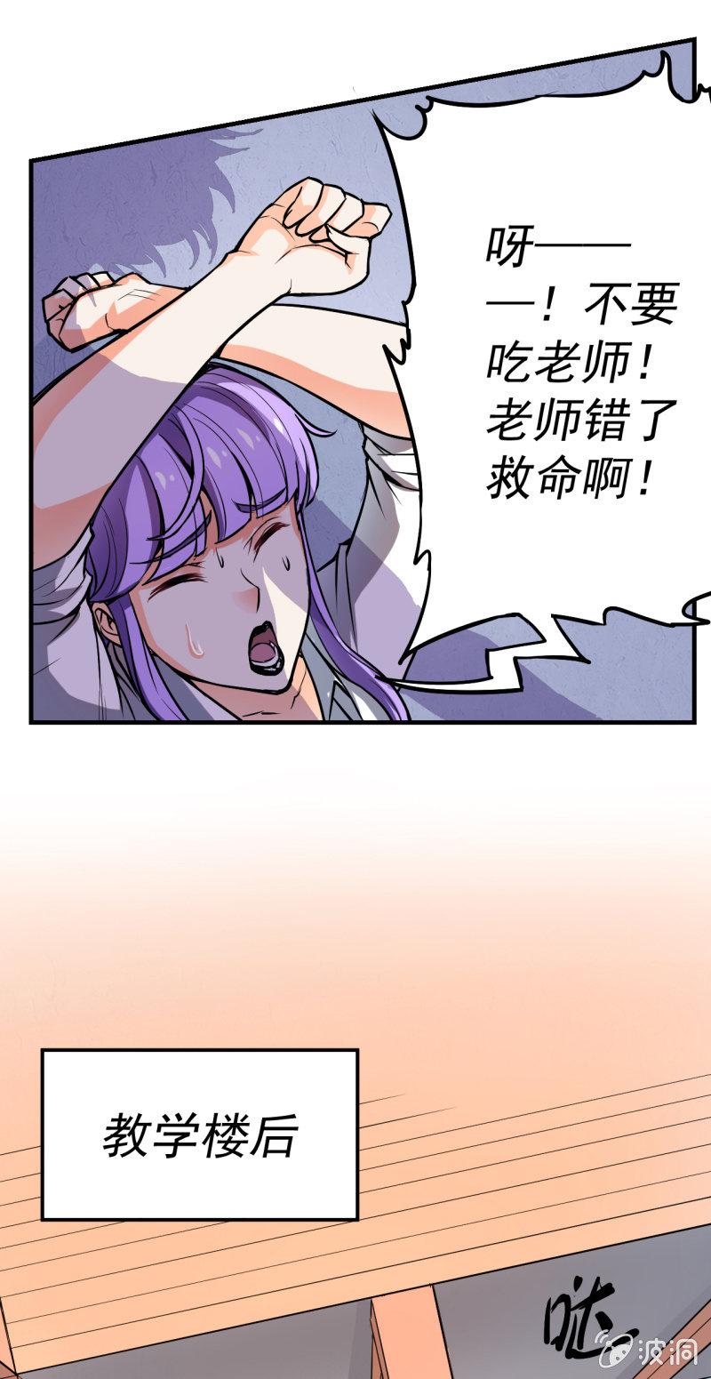 🍜夜叉都市 第4话 主角死了，散了吧 第36页