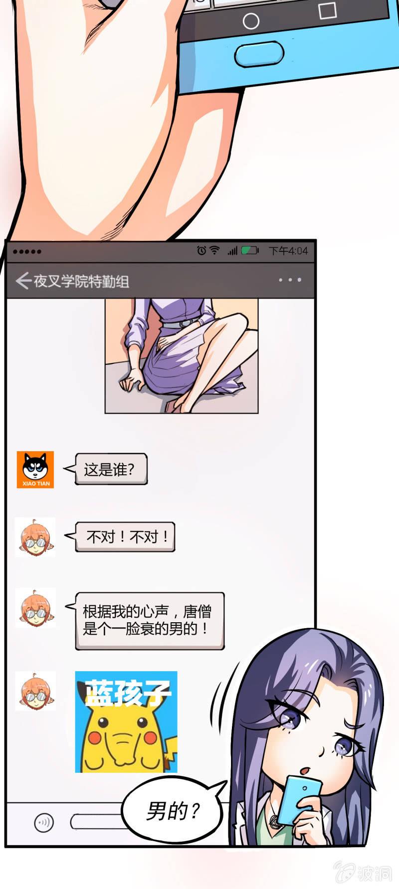 🍜夜叉都市 第4话 主角死了，散了吧 第38页