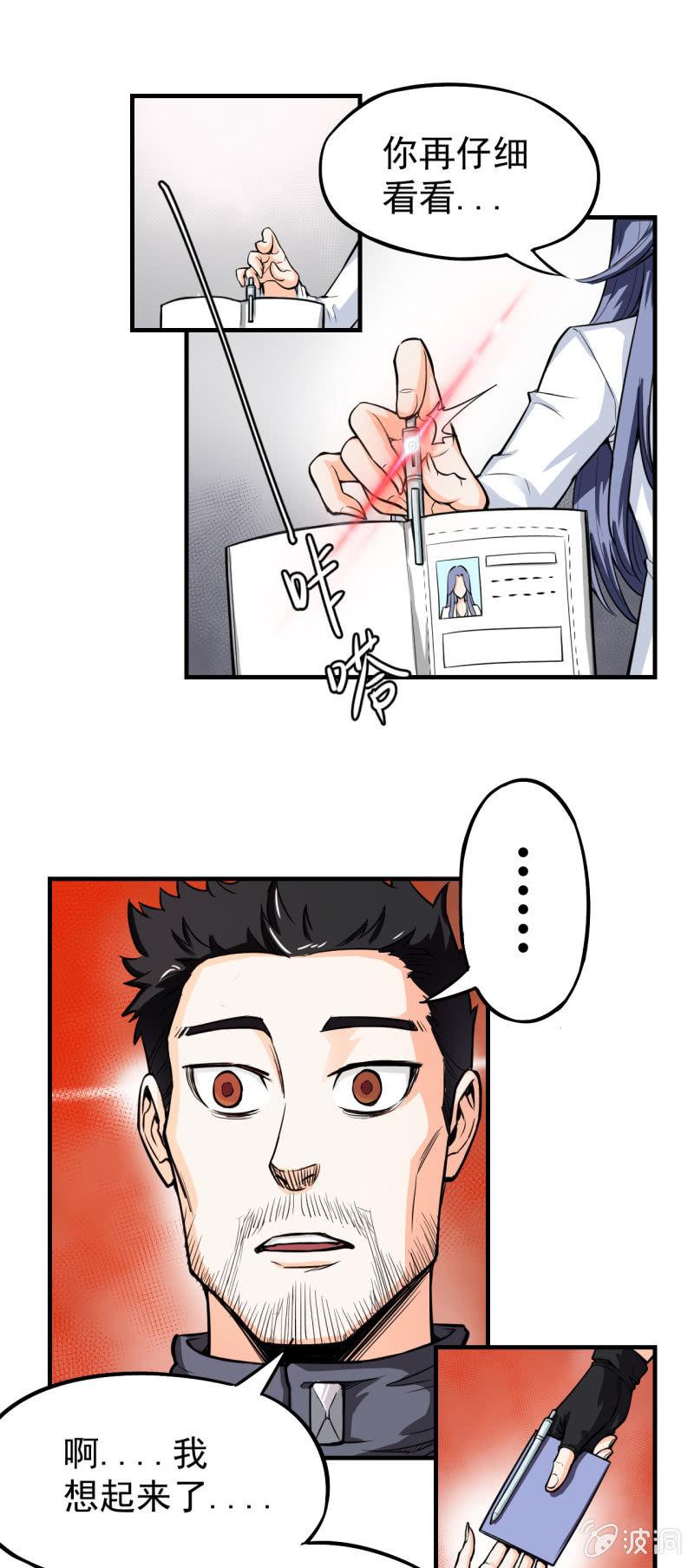 🍜夜叉都市 第4话 主角死了，散了吧 第9页
