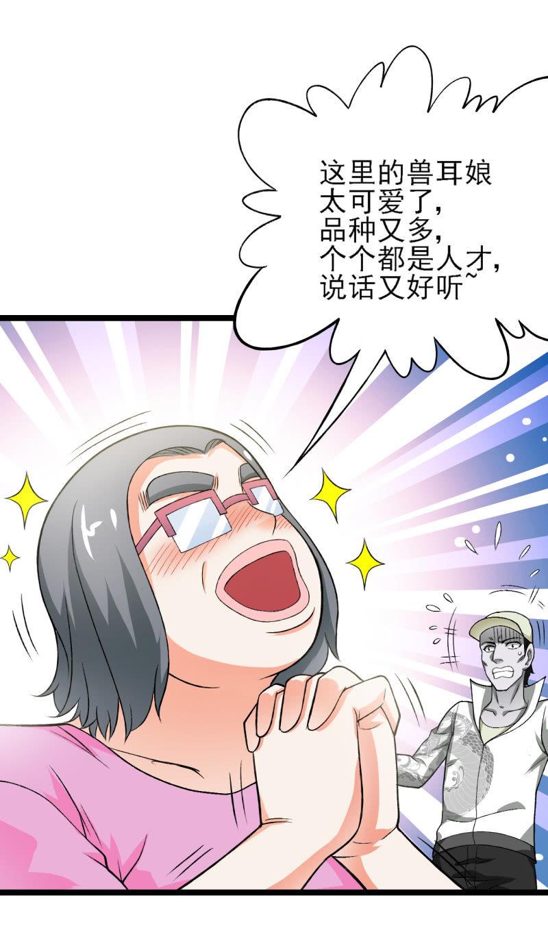 🍜夜叉都市 第40话 个个都是人才说话又好听 第30页