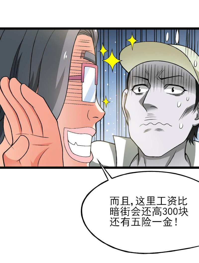 🍜夜叉都市 第40话 个个都是人才说话又好听 第31页