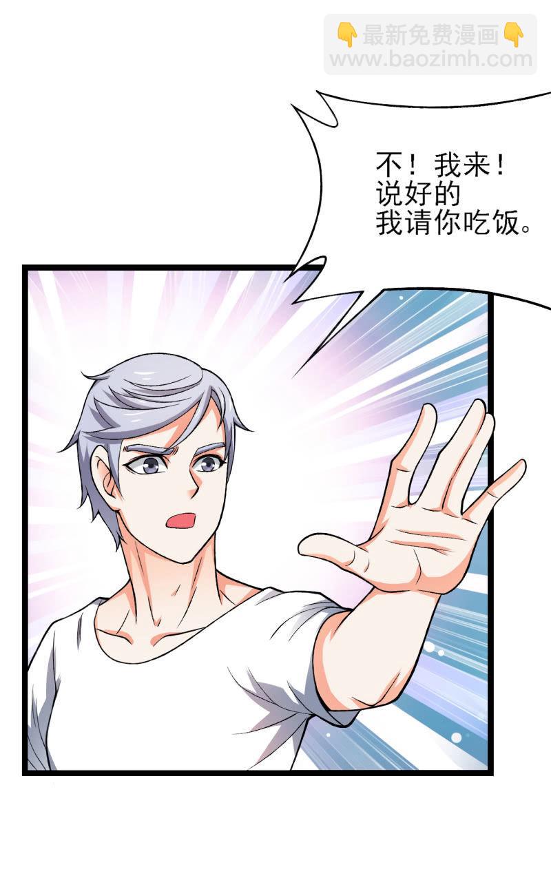 🍜夜叉都市 第42话 性感富婆在线包养 第14页