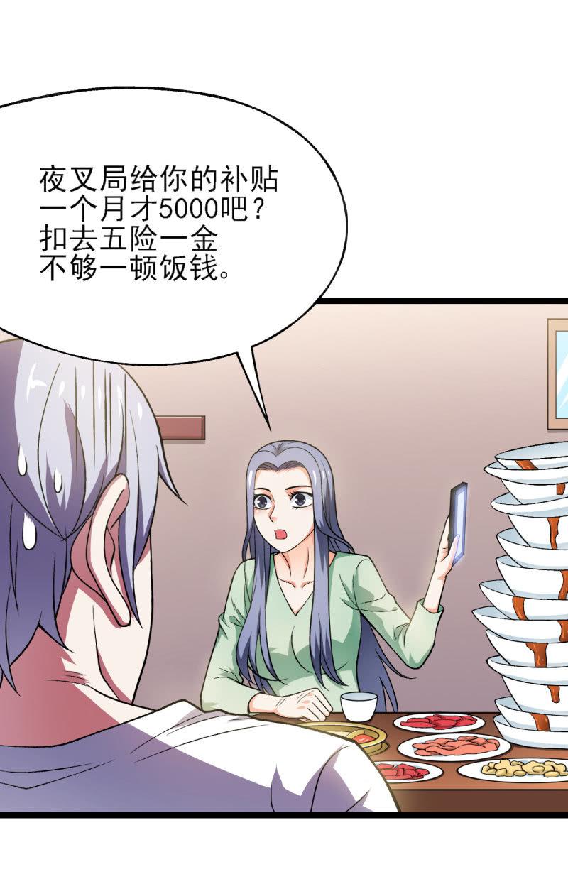 🍜夜叉都市 第42话 性感富婆在线包养 第15页