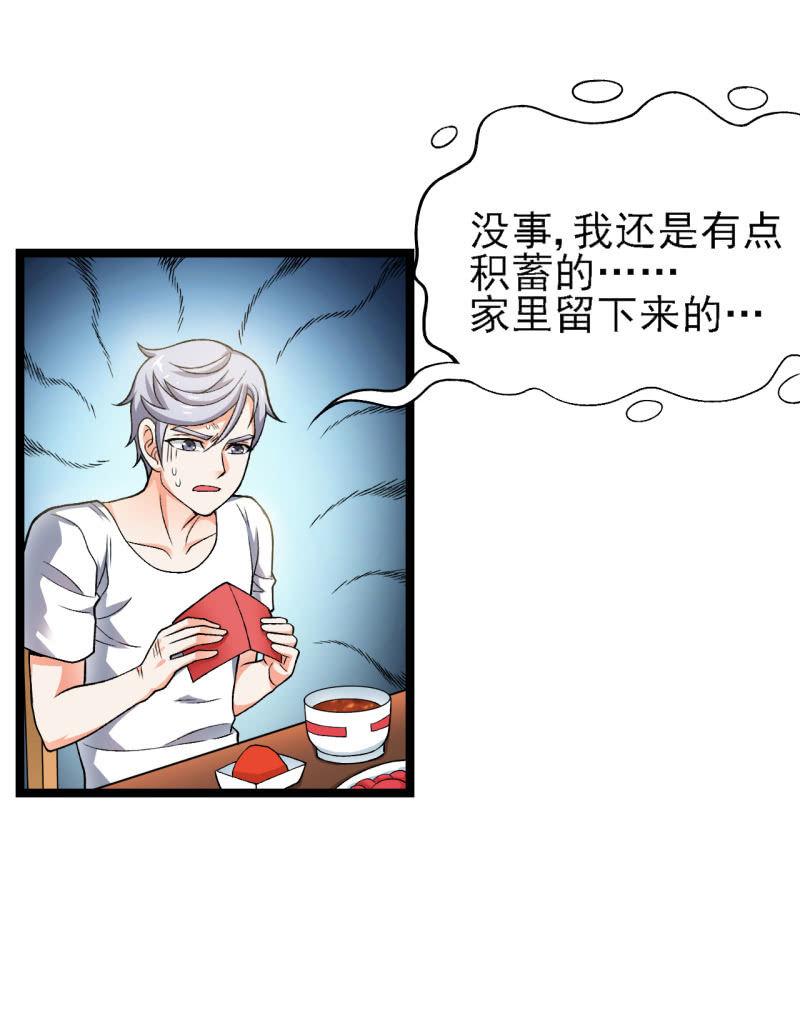 🍜夜叉都市 第42话 性感富婆在线包养 第16页