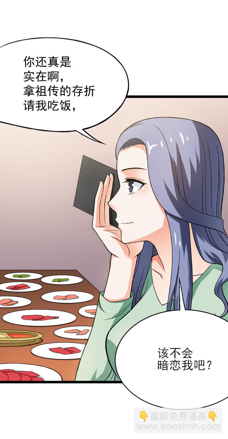 🍜夜叉都市 第42话 性感富婆在线包养 第18页
