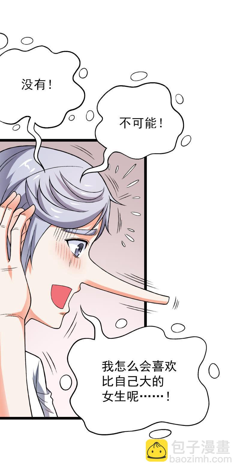 🍜夜叉都市 第42话 性感富婆在线包养 第19页