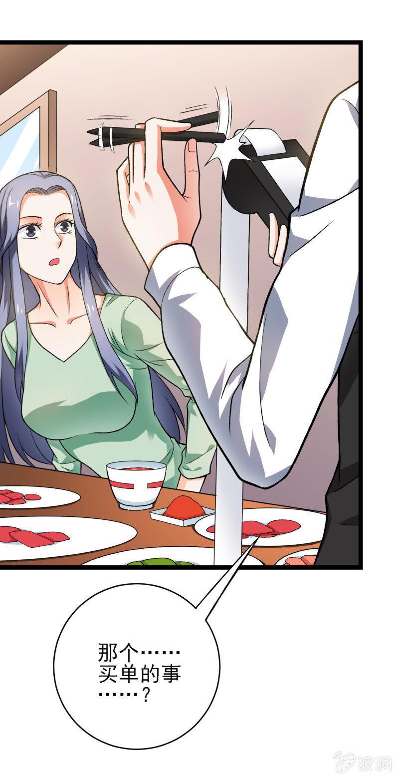 🍜夜叉都市 第42话 性感富婆在线包养 第21页