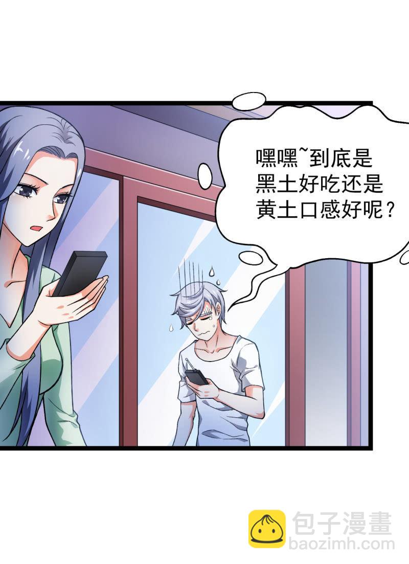 🍜夜叉都市 第42话 性感富婆在线包养 第23页