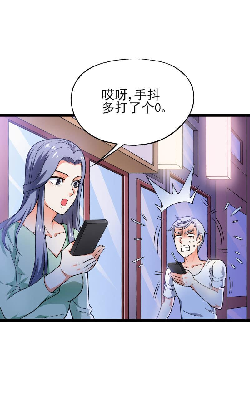 🍜夜叉都市 第42话 性感富婆在线包养 第27页