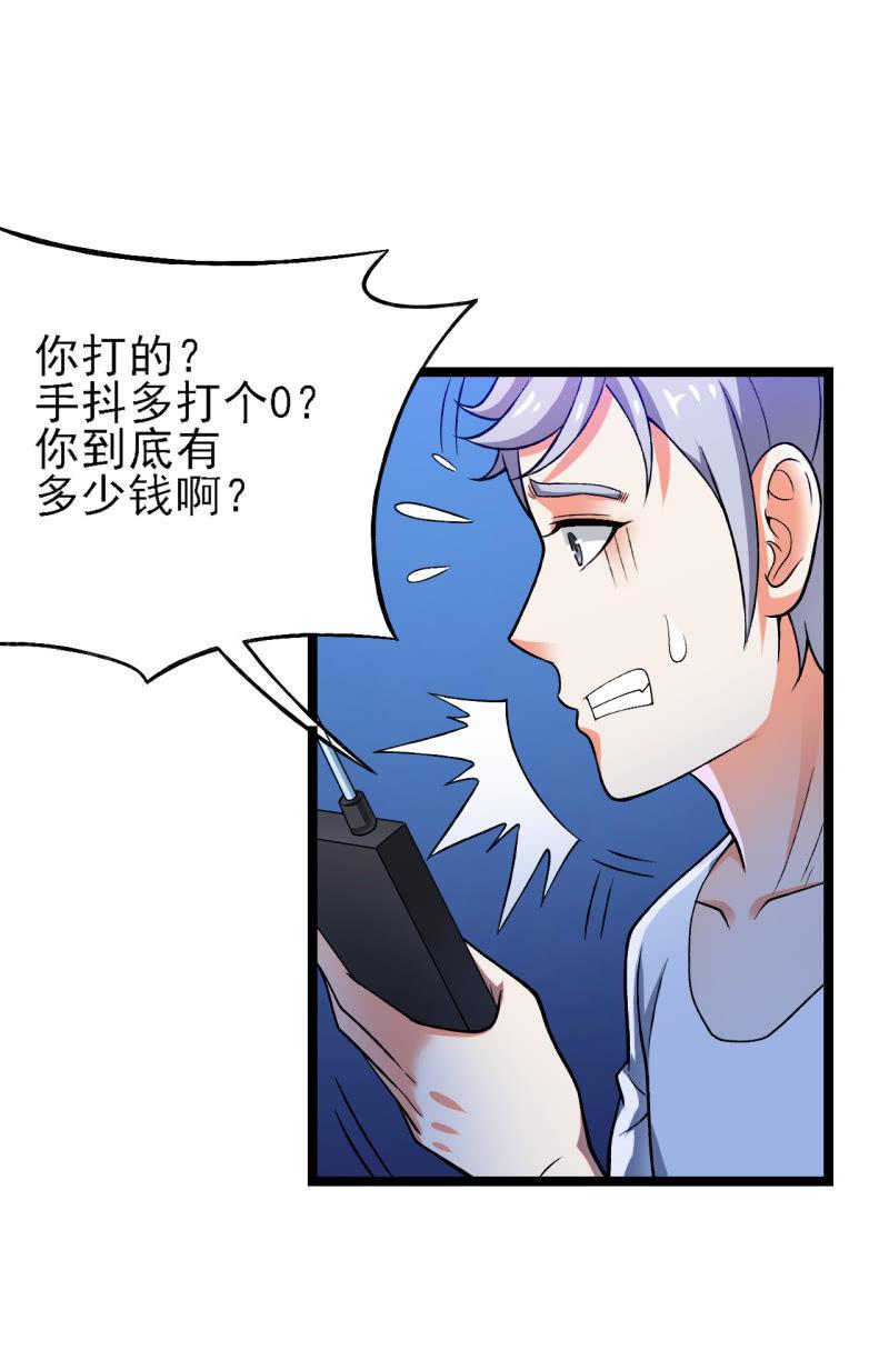 🍜夜叉都市 第42话 性感富婆在线包养 第28页