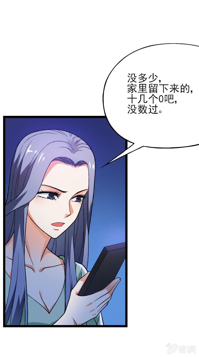 🍜夜叉都市 第42话 性感富婆在线包养 第29页