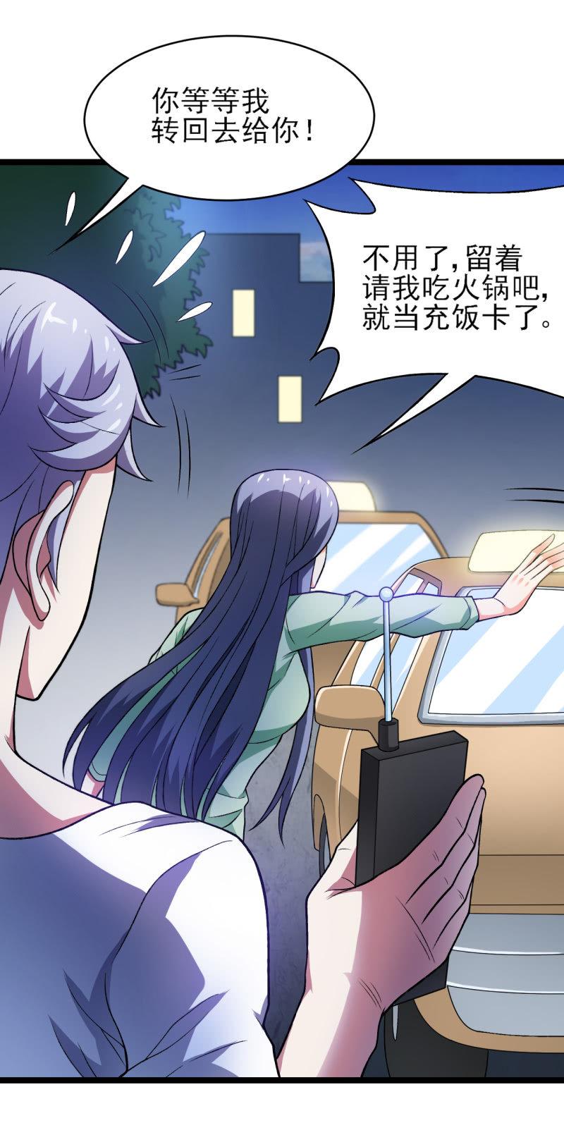 🍜夜叉都市 第42话 性感富婆在线包养 第30页