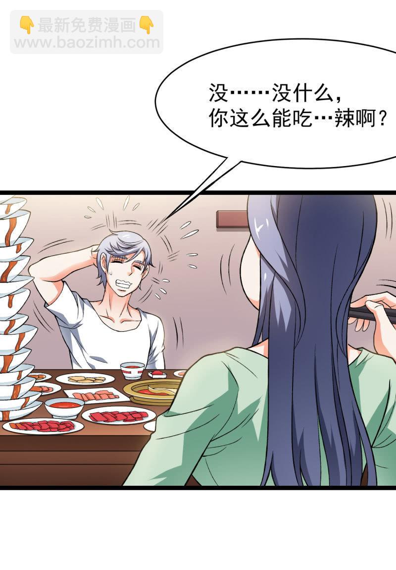 🍜夜叉都市 第42话 性感富婆在线包养 第7页