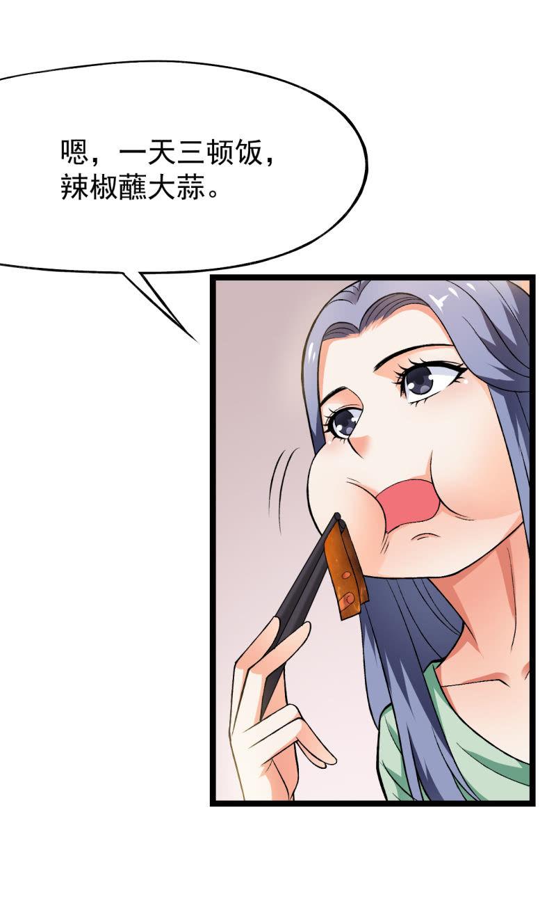 🍜夜叉都市 第42话 性感富婆在线包养 第8页