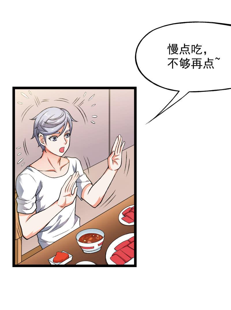 🍜夜叉都市 第42话 性感富婆在线包养 第9页