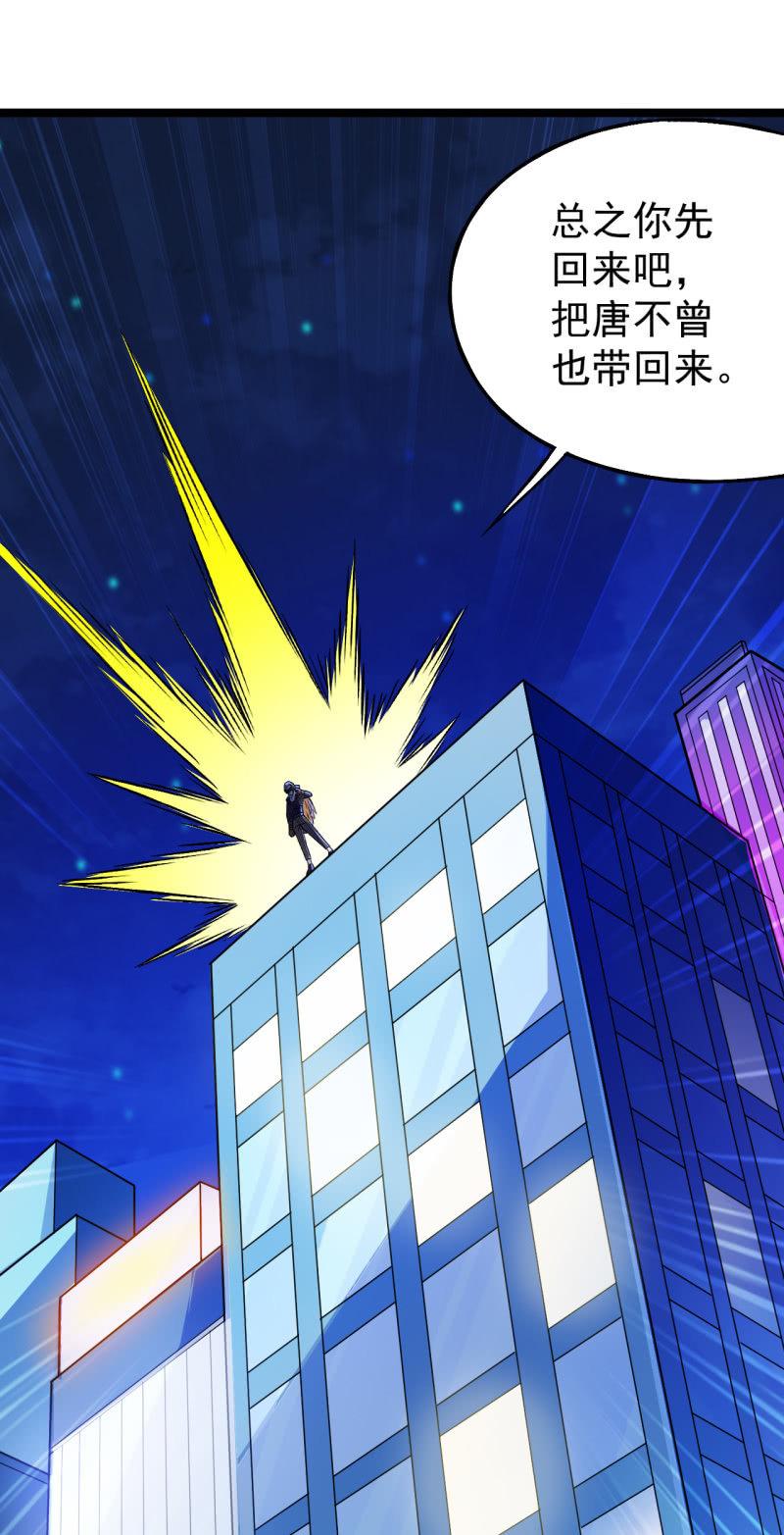 🍜夜叉都市 第46话 一败涂地 第24页