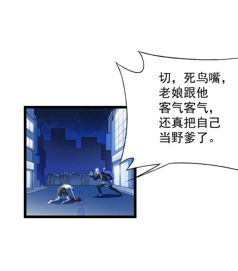 🍜夜叉都市 第46话 一败涂地 第26页