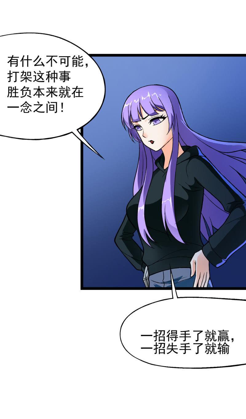 🍜夜叉都市 第46话 一败涂地 第28页