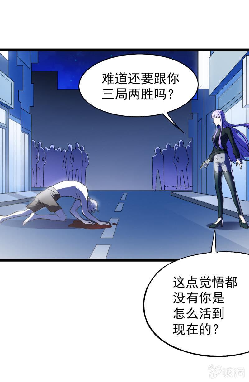 🍜夜叉都市 第46话 一败涂地 第29页