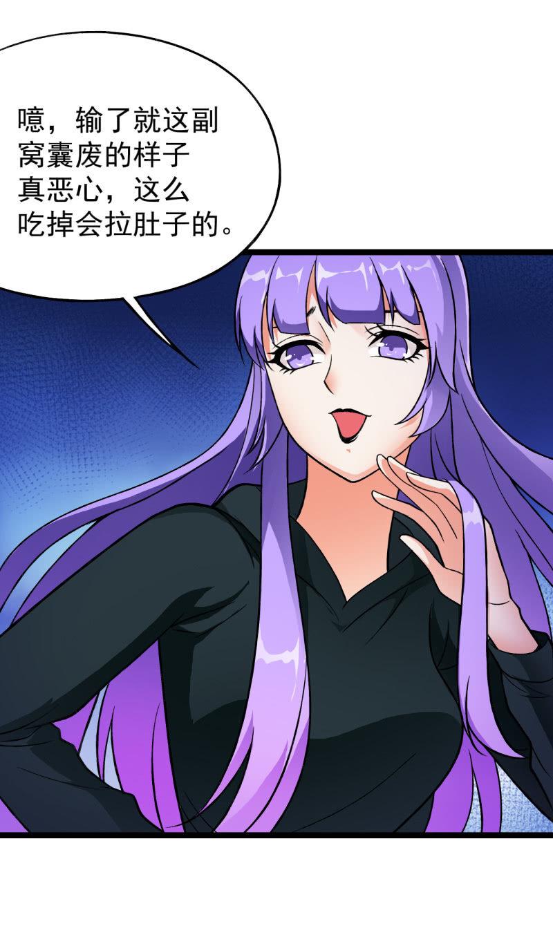 🍜夜叉都市 第46话 一败涂地 第30页