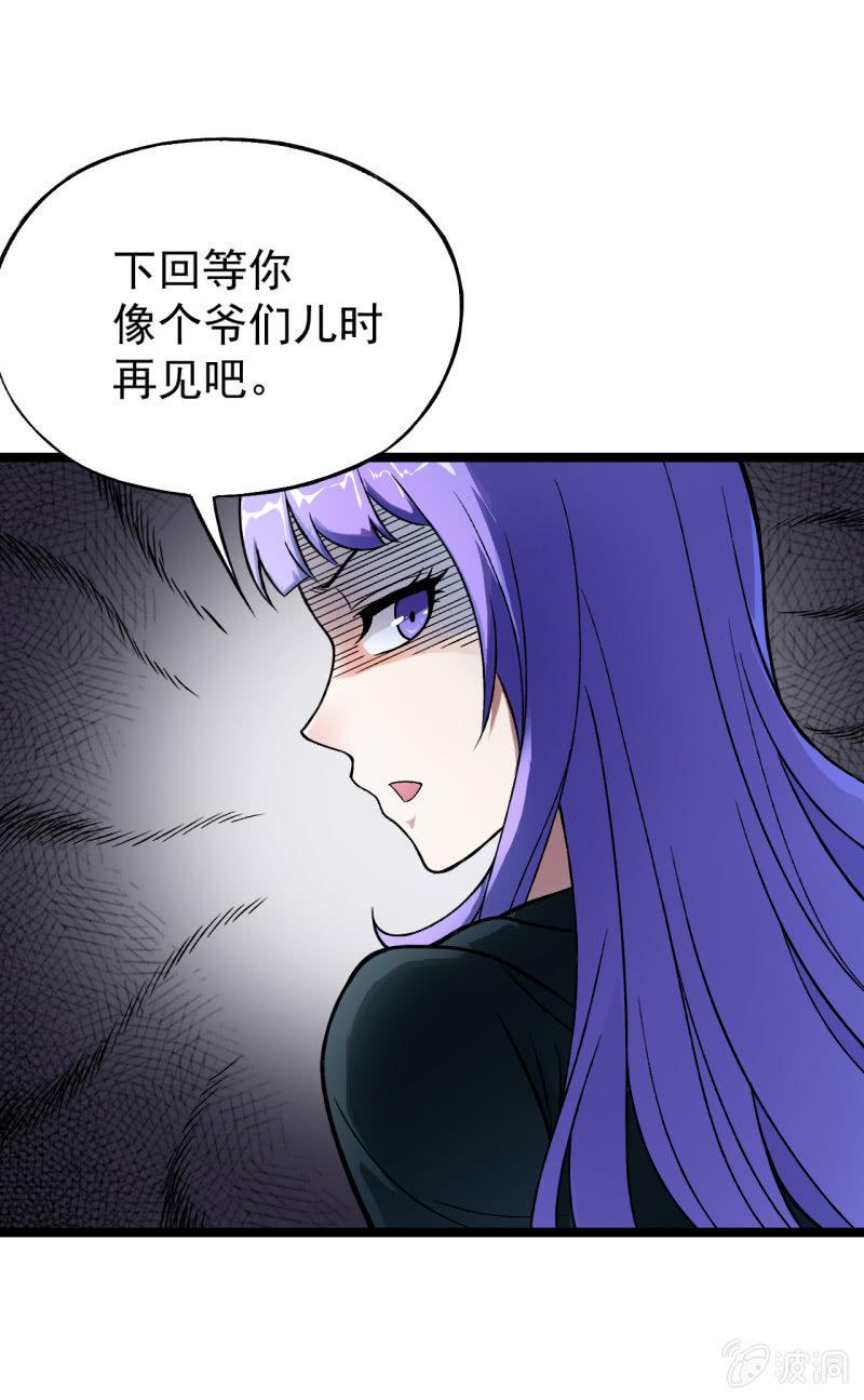 🍜夜叉都市 第46话 一败涂地 第33页
