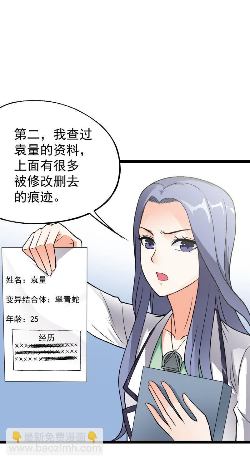 🍜夜叉都市 第48话 知人知面 第18页