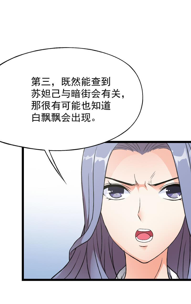 🍜夜叉都市 第48话 知人知面 第20页