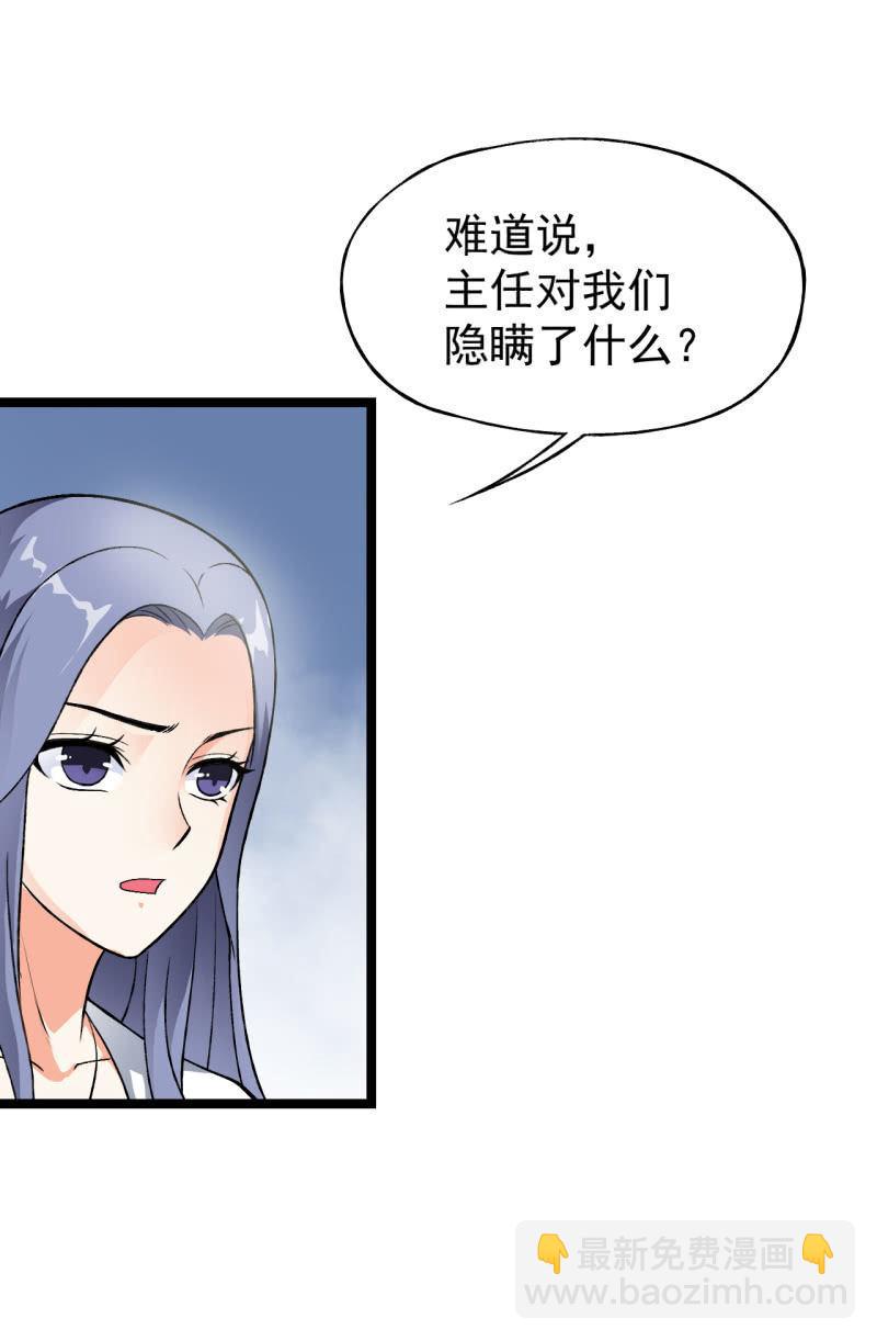 🍜夜叉都市 第48话 知人知面 第23页