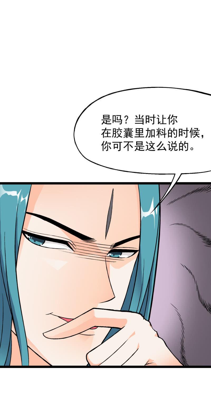 🍜夜叉都市 第48话 知人知面 第28页