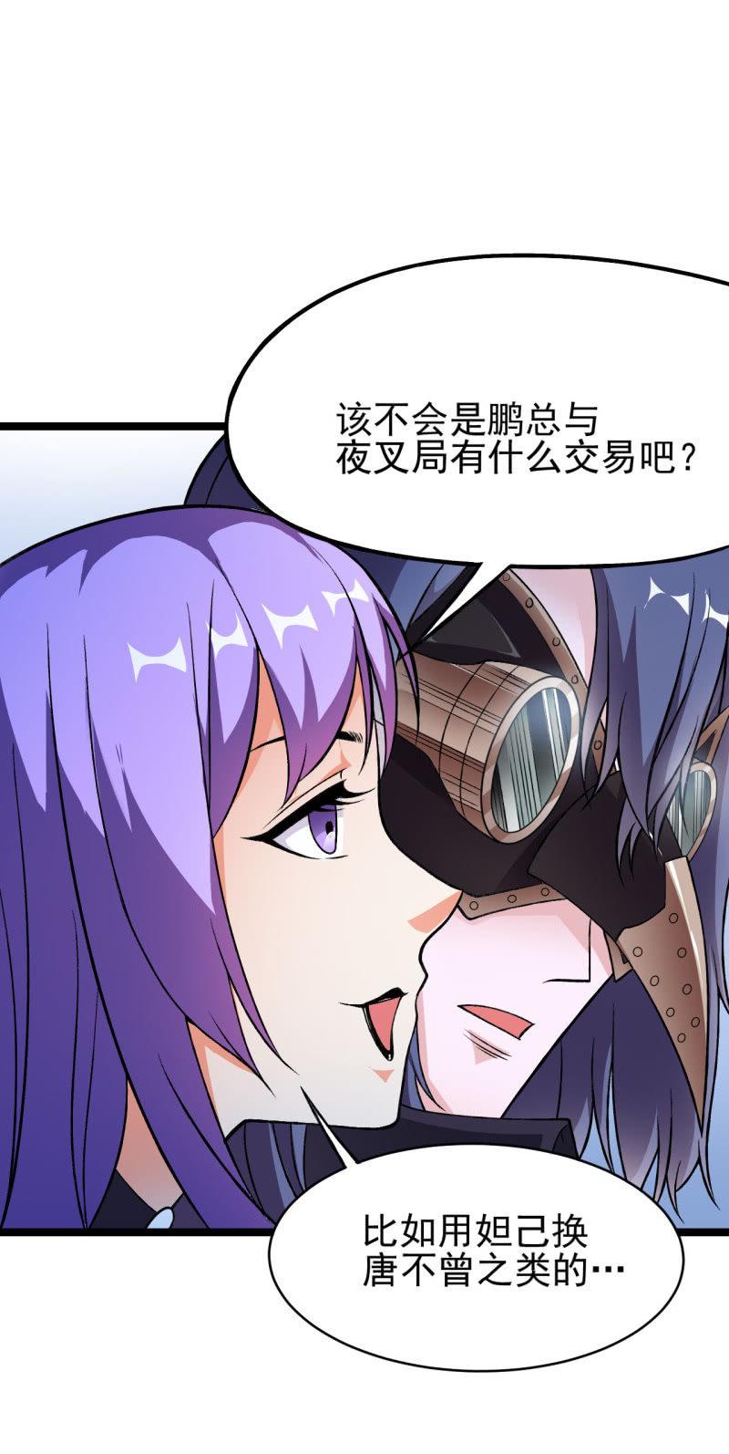🍜夜叉都市 第50话 狡兔死走狗烹 第8页