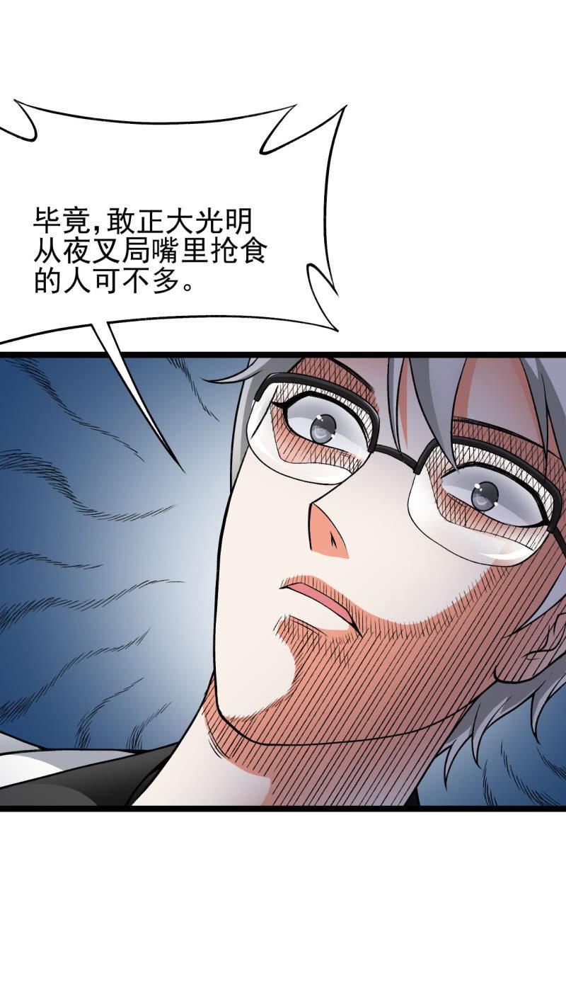 🍜夜叉都市 第52话 收拾烂摊子可是一门技术活 第18页