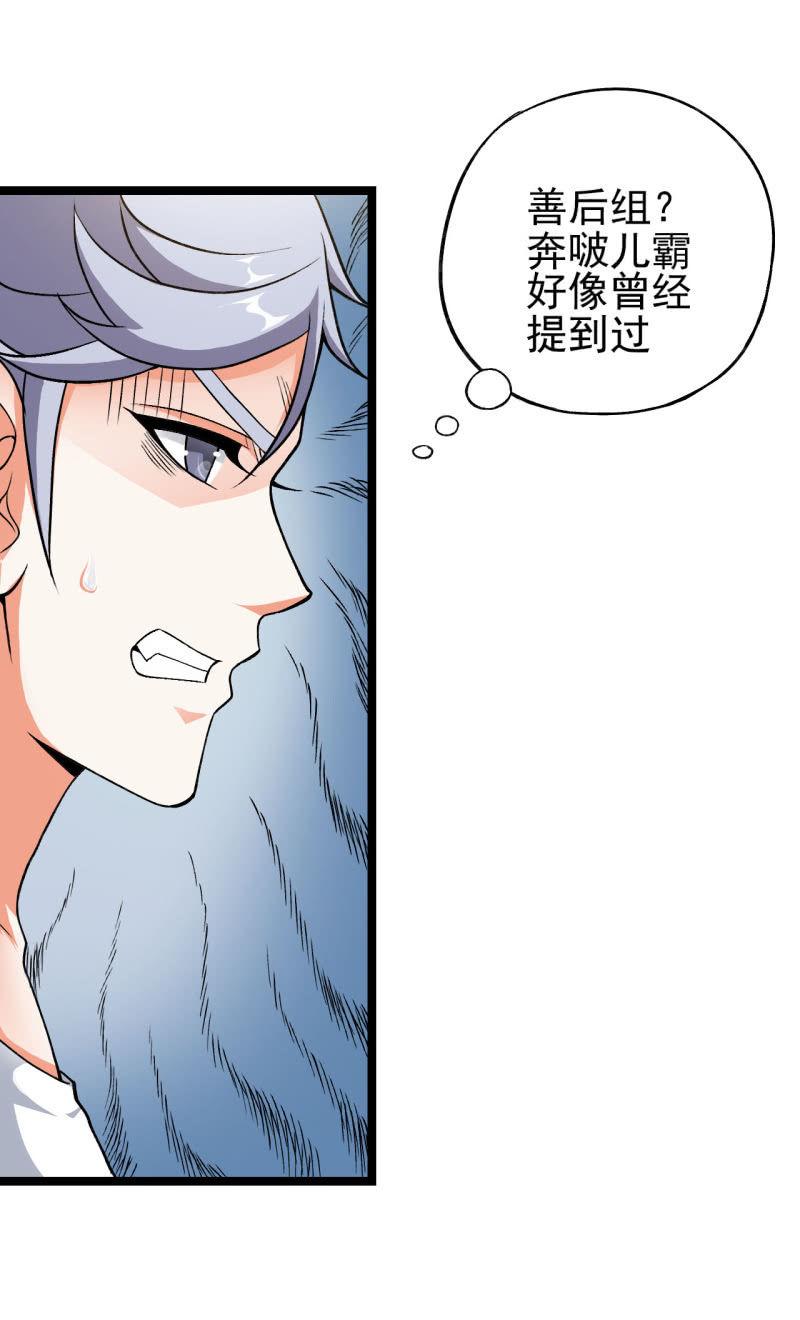 🍜夜叉都市 第52话 收拾烂摊子可是一门技术活 第20页