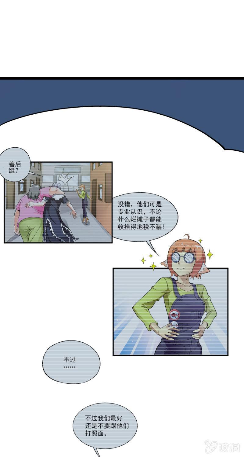 🍜夜叉都市 第52话 收拾烂摊子可是一门技术活 第21页