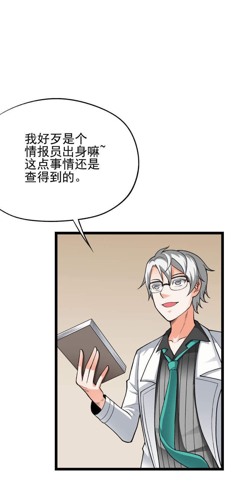 🍜夜叉都市 第52话 收拾烂摊子可是一门技术活 第27页