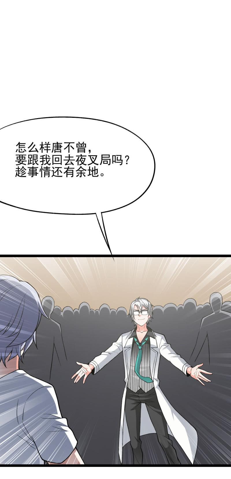 🍜夜叉都市 第52话 收拾烂摊子可是一门技术活 第28页