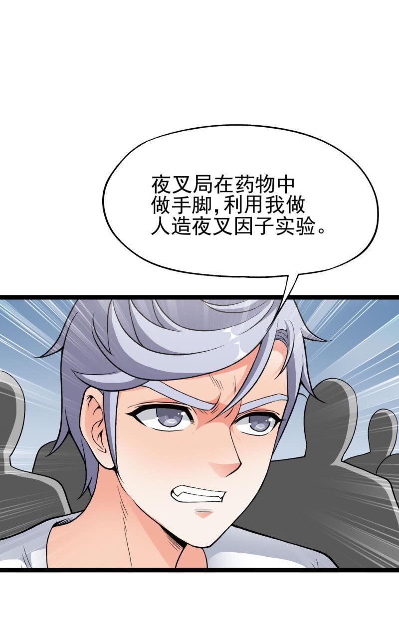 🍜夜叉都市 第52话 收拾烂摊子可是一门技术活 第30页