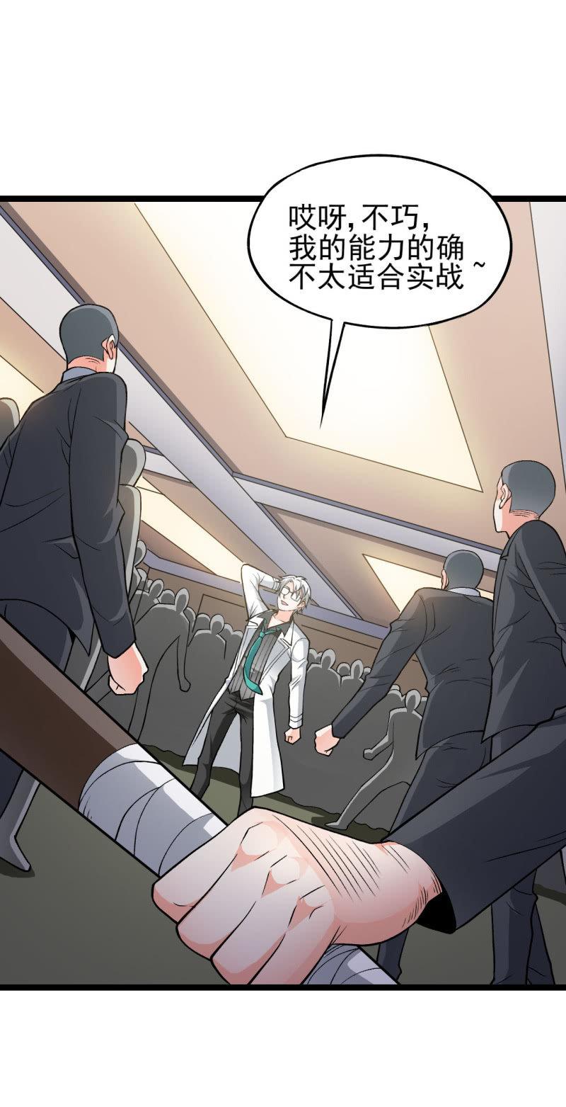 🍜夜叉都市 第52话 收拾烂摊子可是一门技术活 第36页