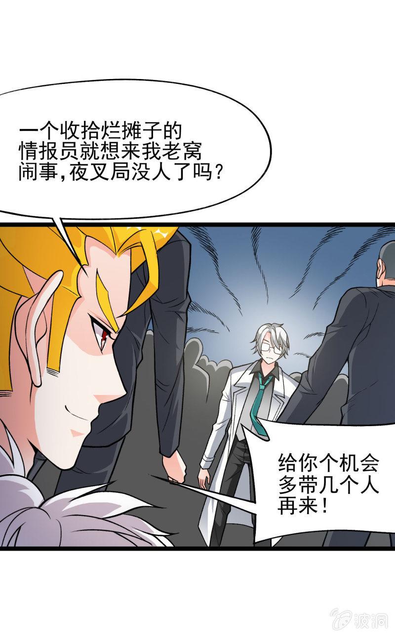 🍜夜叉都市 第52话 收拾烂摊子可是一门技术活 第37页