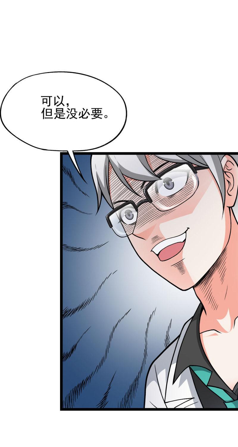 🍜夜叉都市 第52话 收拾烂摊子可是一门技术活 第38页