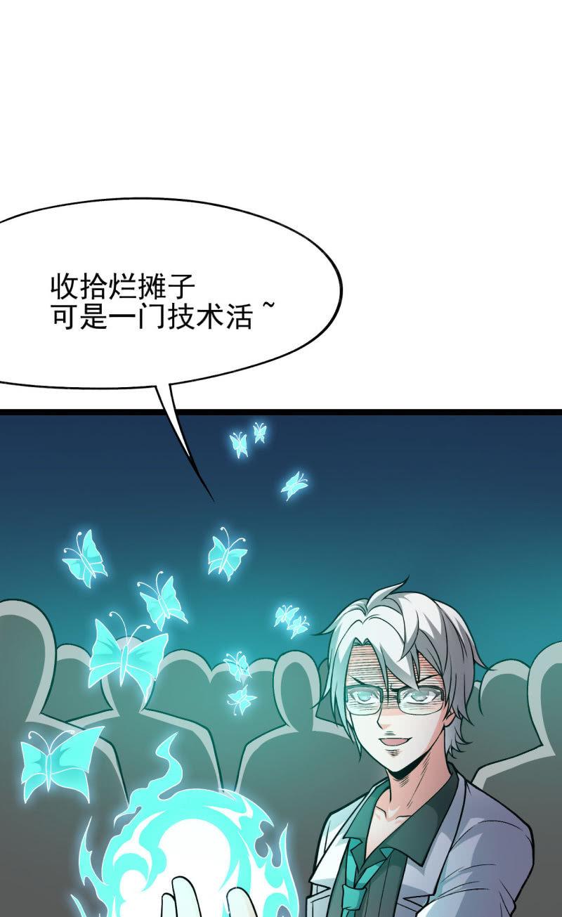 🍜夜叉都市 第52话 收拾烂摊子可是一门技术活 第39页