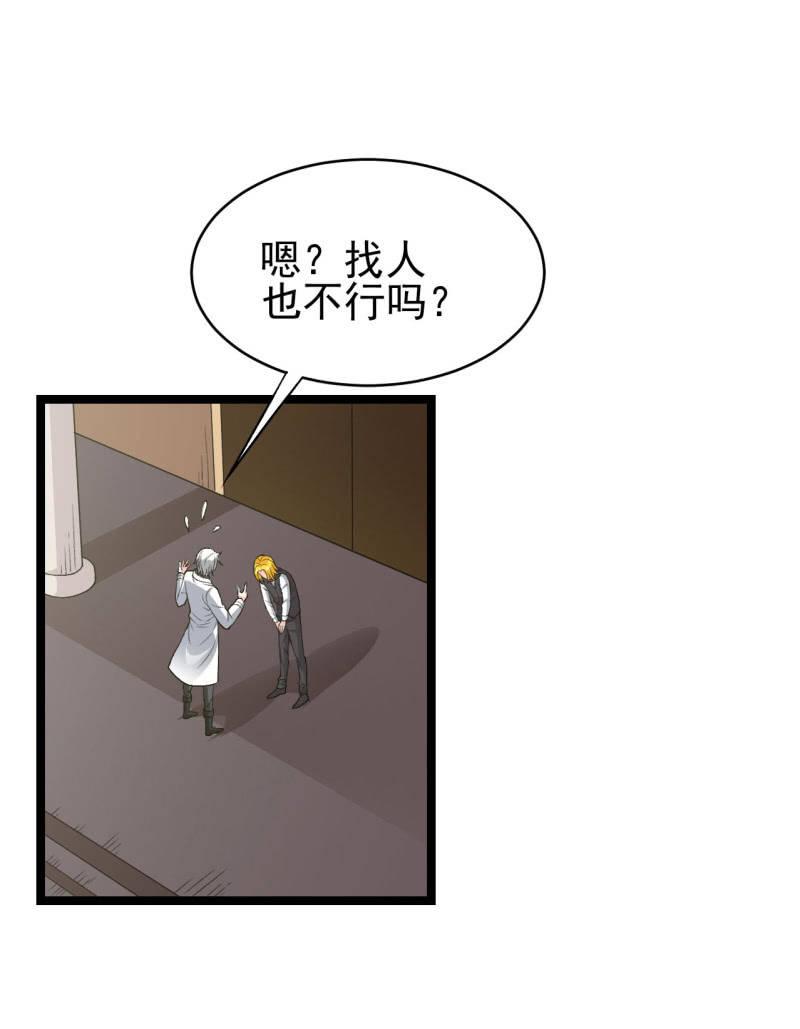 🍜夜叉都市 第52话 收拾烂摊子可是一门技术活 第6页