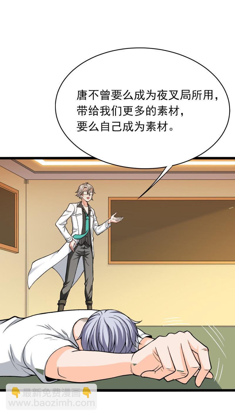 🍜夜叉都市 第54话 那就让我成为他们吧 第14页