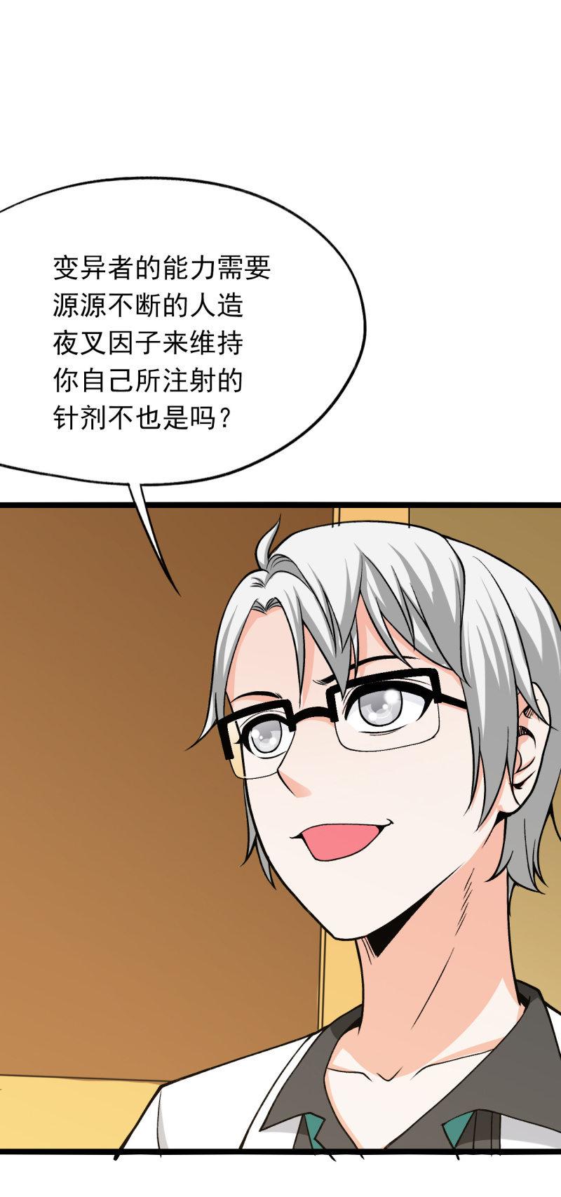 🍜夜叉都市 第54话 那就让我成为他们吧 第16页