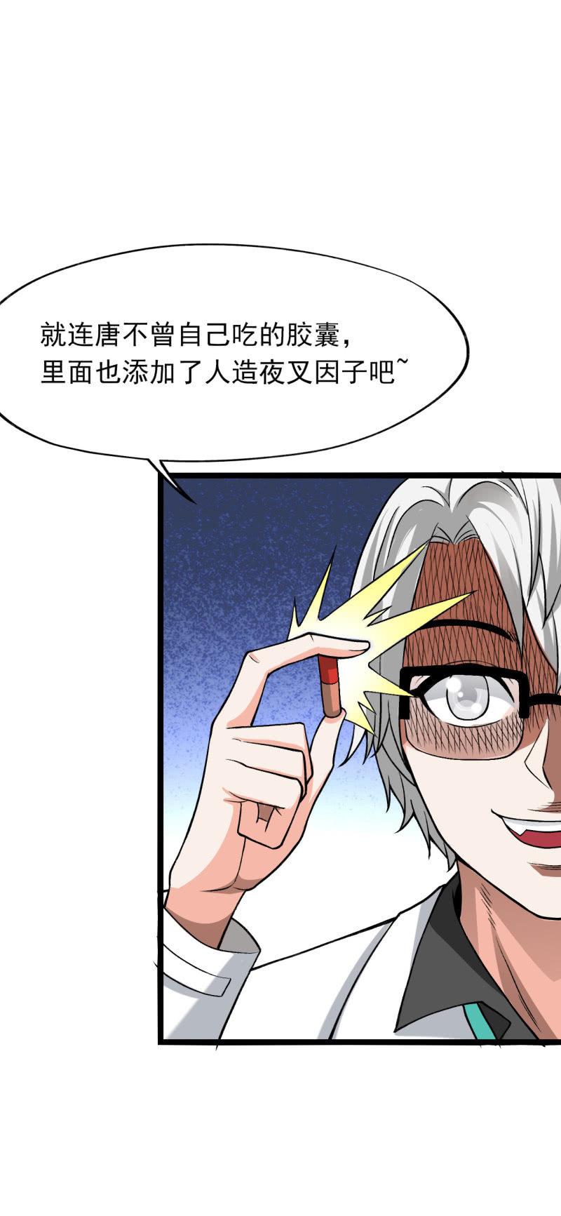 🍜夜叉都市 第54话 那就让我成为他们吧 第19页