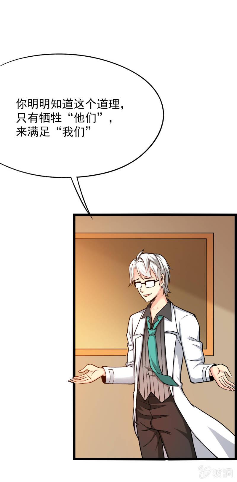 🍜夜叉都市 第54话 那就让我成为他们吧 第21页